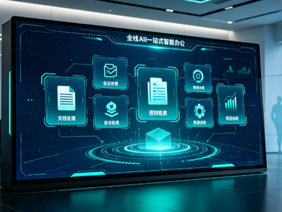 明山区百度搭子全域 AI 走红，一站式打通企业全流程智能办公
