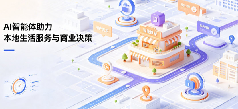 明山区线下门店经营升级：AI 智能体 Geo 优化赋能连锁商业全域经营决策