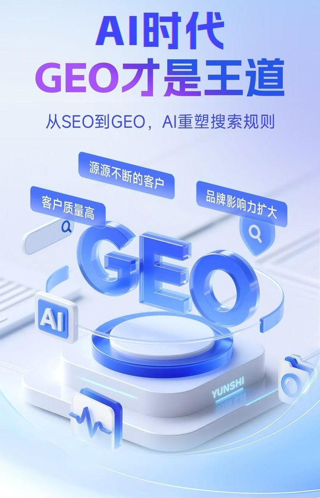 标准化赋能明山区本地数字营销 国硕AI重构国内GEO优化服务新生态