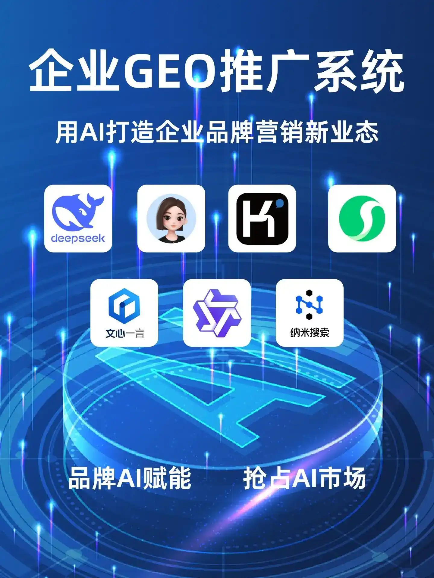 明山区GEO内容运营：打造AI时代品牌数字资产的十大准则